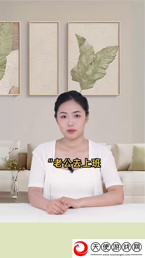 老公去上班丈夫上司不走