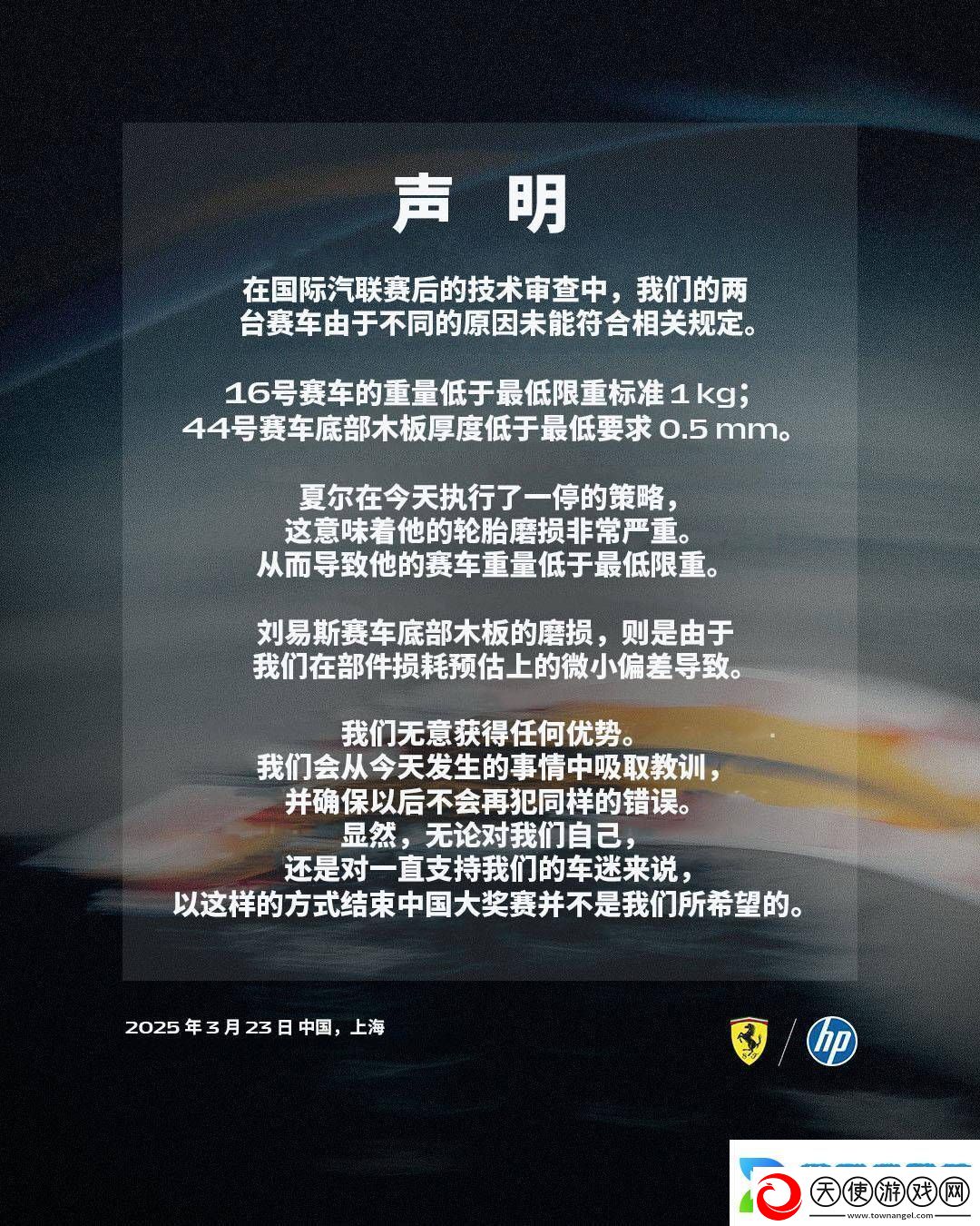 法拉利F1中国站成绩遭取消