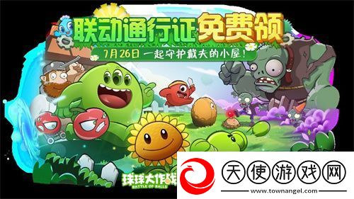 植物球吃僵尸！球球大作战x植物大战僵尸2联动开启！