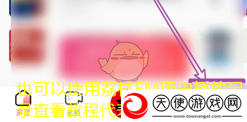 荔枝FM历史播放记录查看教程