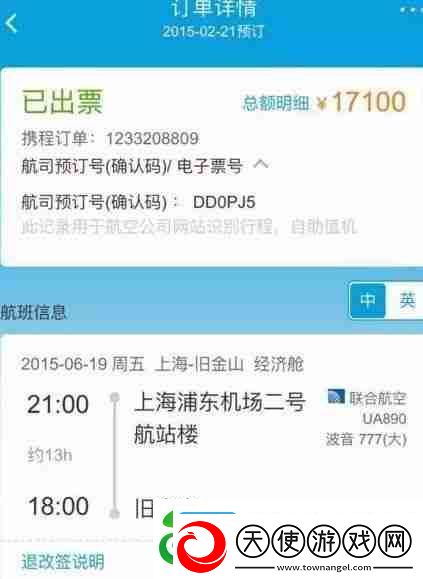 携程部分出票什么意思