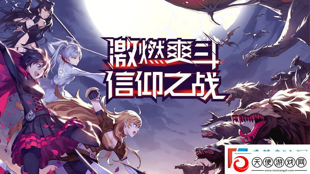 瑰雪黑阳rwby什么时候上线