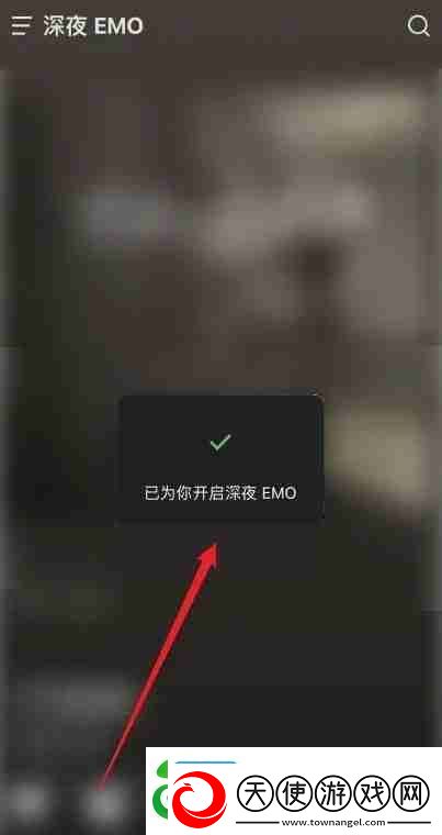 汽水音乐emo模式怎么开启