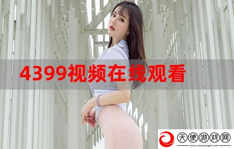 免费高清在线观看人数较多的视频