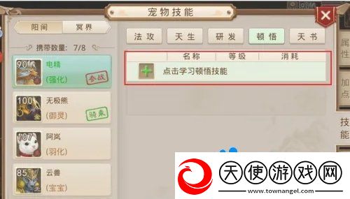 问道手游宠物怎么顿悟