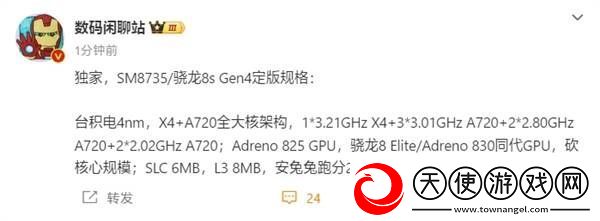 骁龙8s