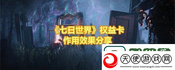 七日世界权益卡有什么用