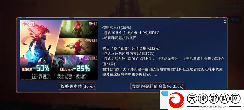 重生细胞超级捆绑包售价33元