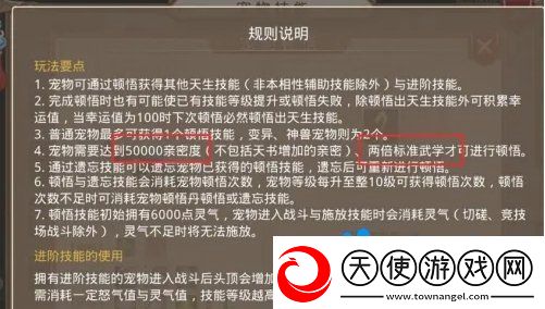 问道手游宠物怎么顿悟