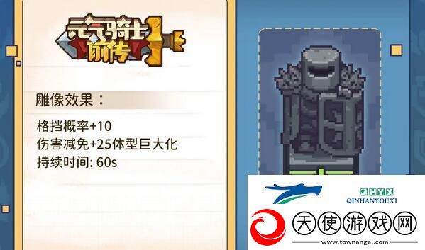 元气骑士前传雕像有什么用