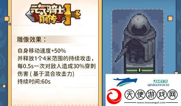 元气骑士前传雕像有什么用
