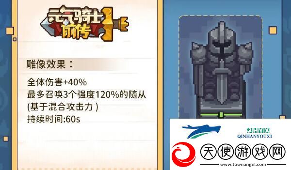 元气骑士前传雕像有什么用
