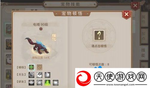 问道手游宠物怎么顿悟