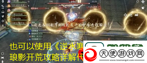 逆水寒手游英雄司烬琅影开荒攻略详解