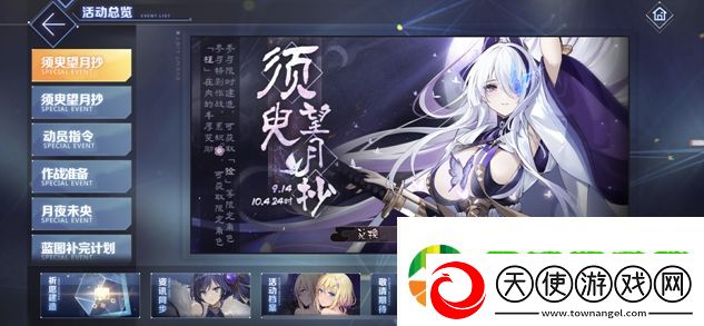 碧蓝航线9月金秋版本上线