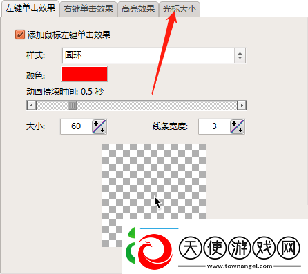oCam如何设置光标大小