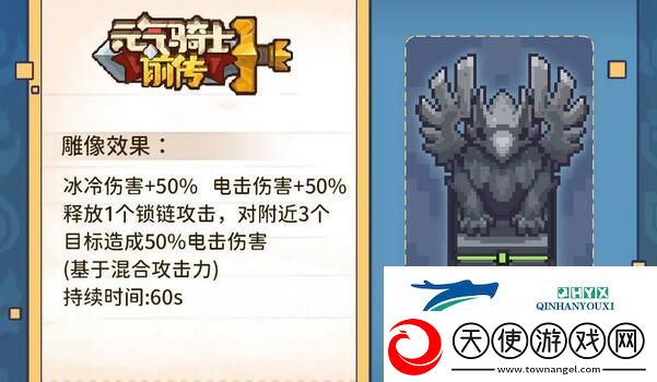 元气骑士前传雕像有什么用