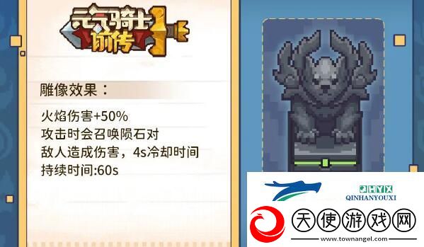元气骑士前传雕像有什么用