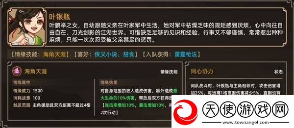 大侠立志传叶银瓶怎么结缘