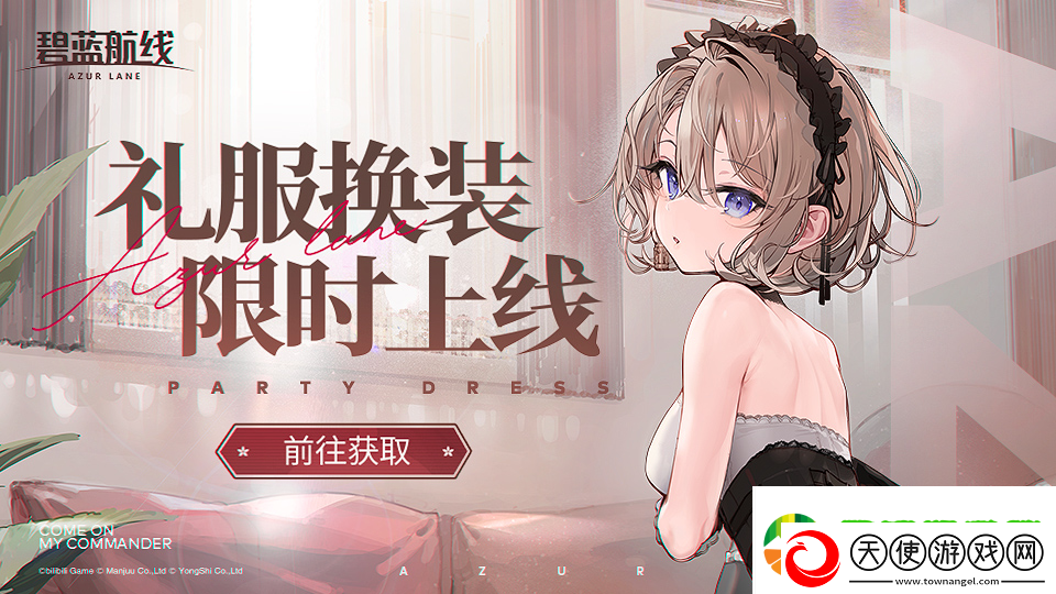 碧蓝航线9月金秋版本上线