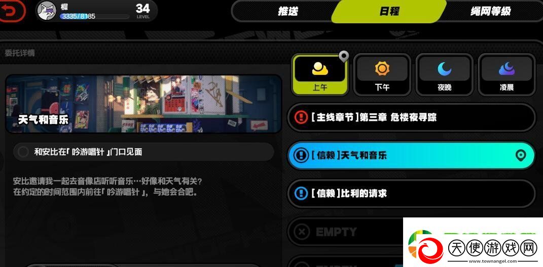 绝区零天气和音乐任务怎么过