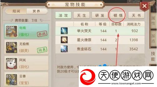 问道手游宠物怎么顿悟