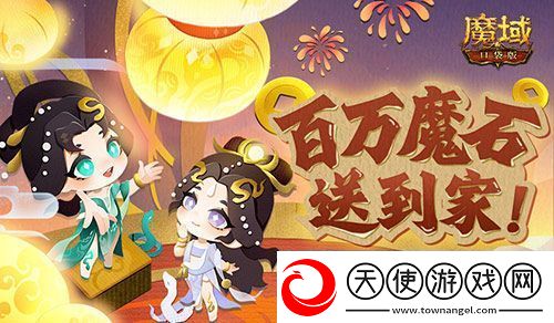 百万魔石签到惊喜返场