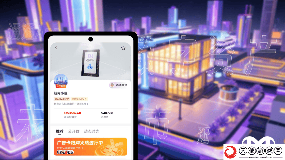 通通App