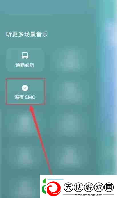 汽水音乐emo模式怎么开启