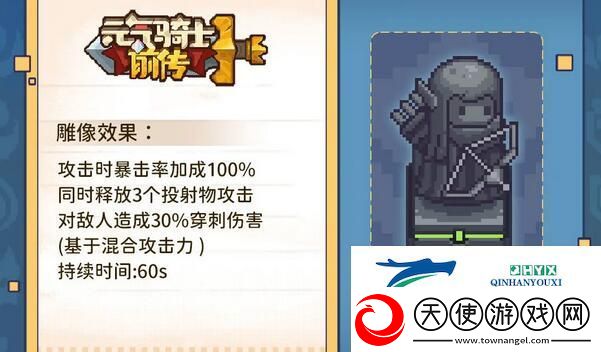 元气骑士前传雕像有什么用