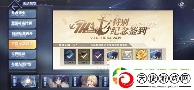 碧蓝航线9月金秋版本上线