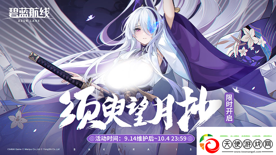 碧蓝航线9月金秋版本上线