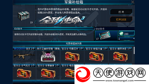 全球使命
