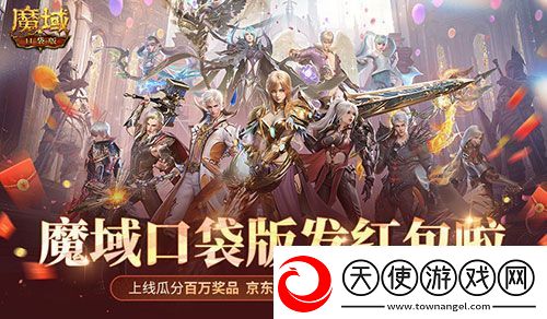 人人有红包！魔域口袋版全民欧皇时间定啦！