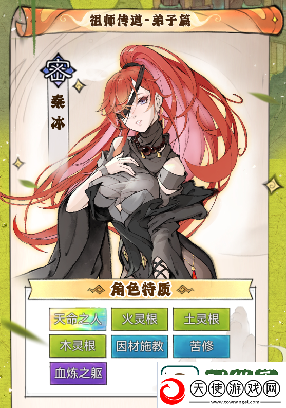 最强祖师秦冰怎么培养