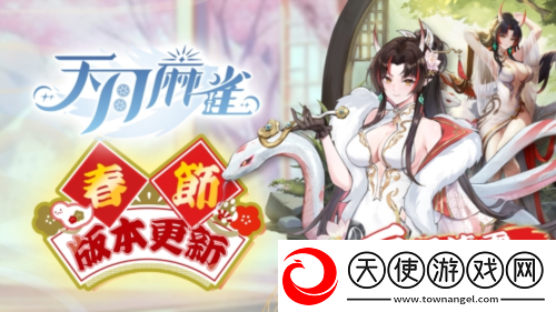 天月麻雀新雀士白塚清雪登场迎新岁