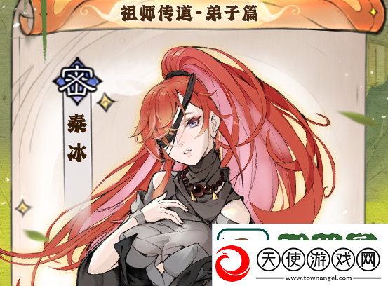最强祖师秦冰怎么培养