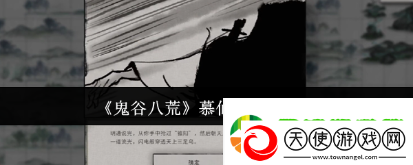 鬼谷八荒慕仙果怎么获取