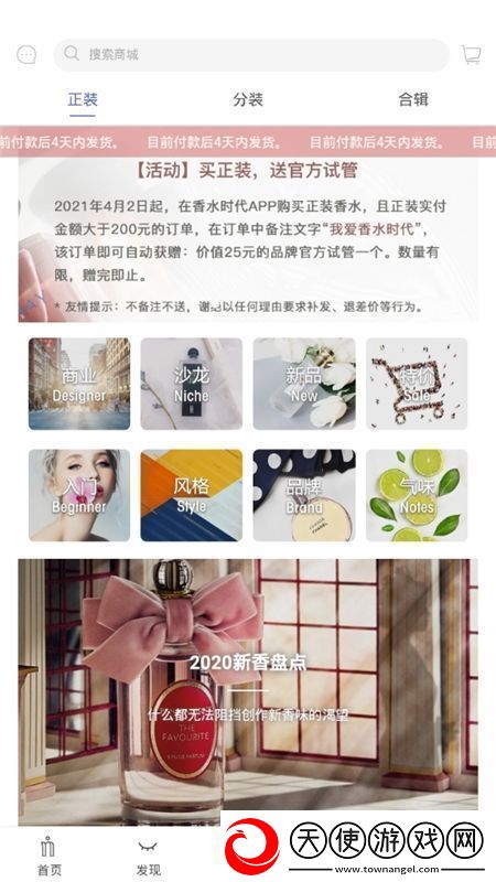 香水时代app官方最新版本绿色安全