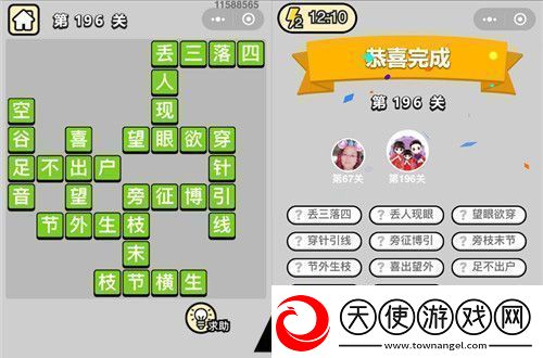 成语小秀才第196关通关攻略