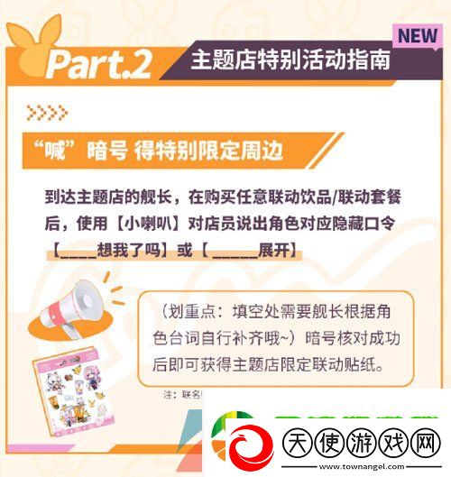 崩坏3联动coco主题门店暗号是什么