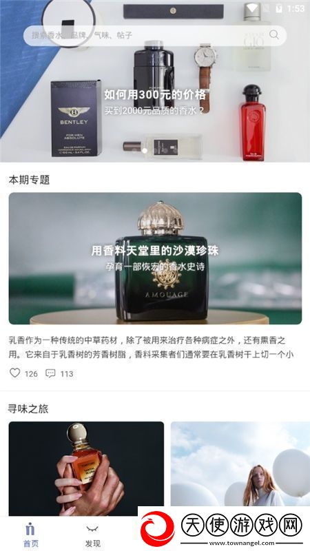 香水时代app官方最新版本绿色安全