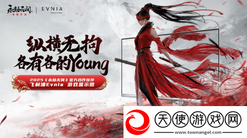 Evnia与永劫无间IP强强联手