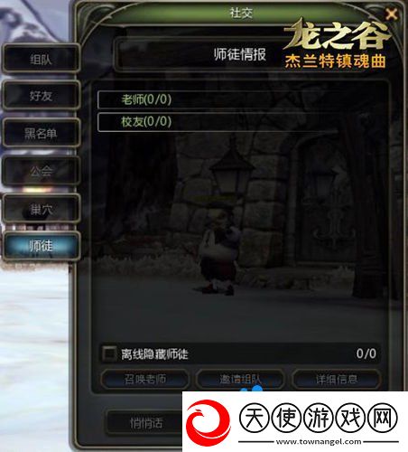 龙之谷手游怎么拜师