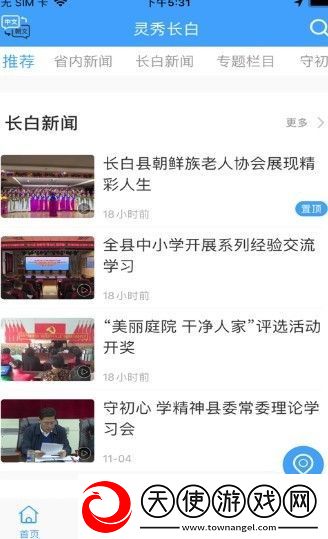 灵秀长白下载