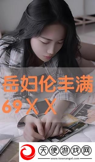岳乱妇乱笫1集