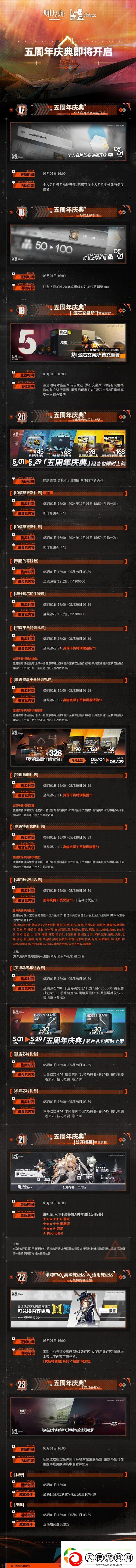 明日方舟五周年庆典活动有哪些