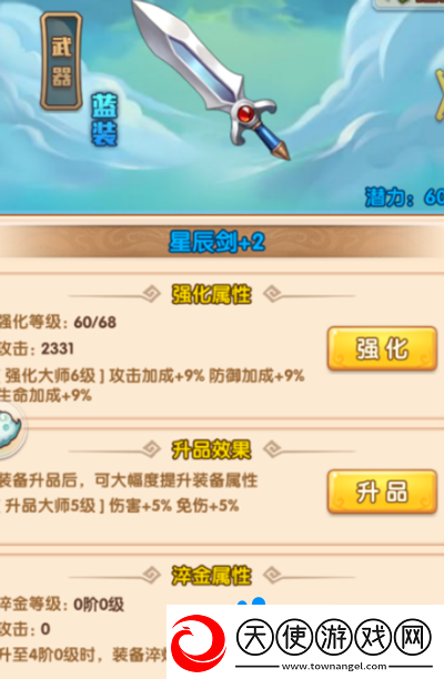 少年西游记装备怎么升金