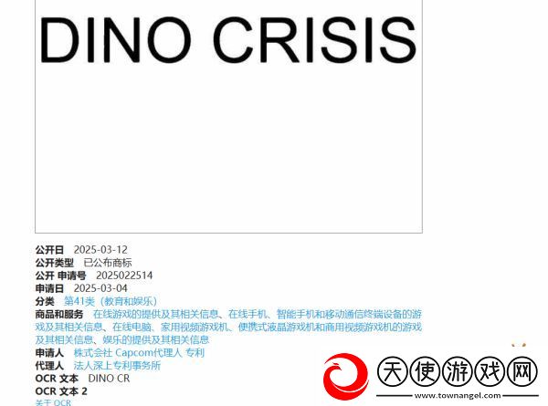 这个冷饭大家都爱吃！卡普空申请恐龙危机新商标