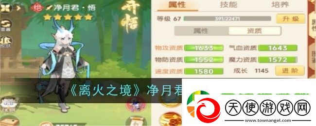 离火之境净月君打书是什么